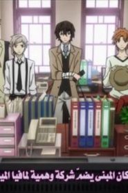 12 | Bungou Stray Dogs