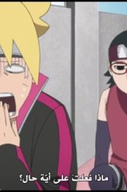 الحلقة 72﻿ | Boruto Naruto Next Generations – بوروتو الأجيال التالية لناروتو