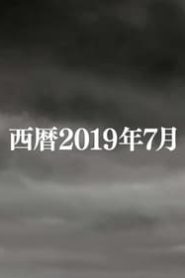انمي البطلة يوكي يونا الموسم 3 الحلقة 8
