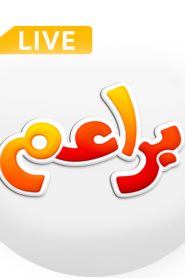 البث مباشر | قناة براعم