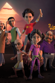 يحيى وكنوز الموسم 2 الحلقة 4