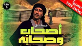 أصحاب وصحابة: 1×6