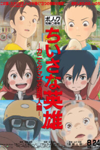 فيلم انمي Modest Heroes Ponoc Short Films Theatre مترجم عربي