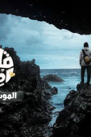 My Heart Relieved: 8×28